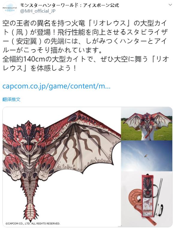 打爆你还要送你上天Capcom推出《怪物猎人》雄火龙风筝
