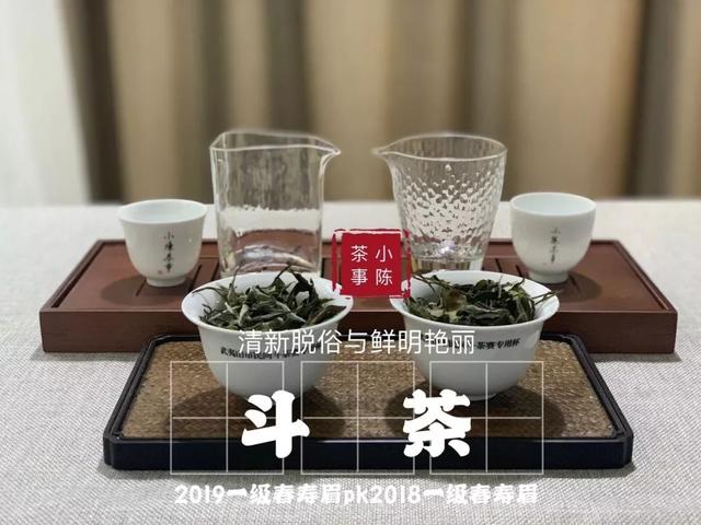 2019春寿眉VS2018春寿眉,来自高山春季白茶