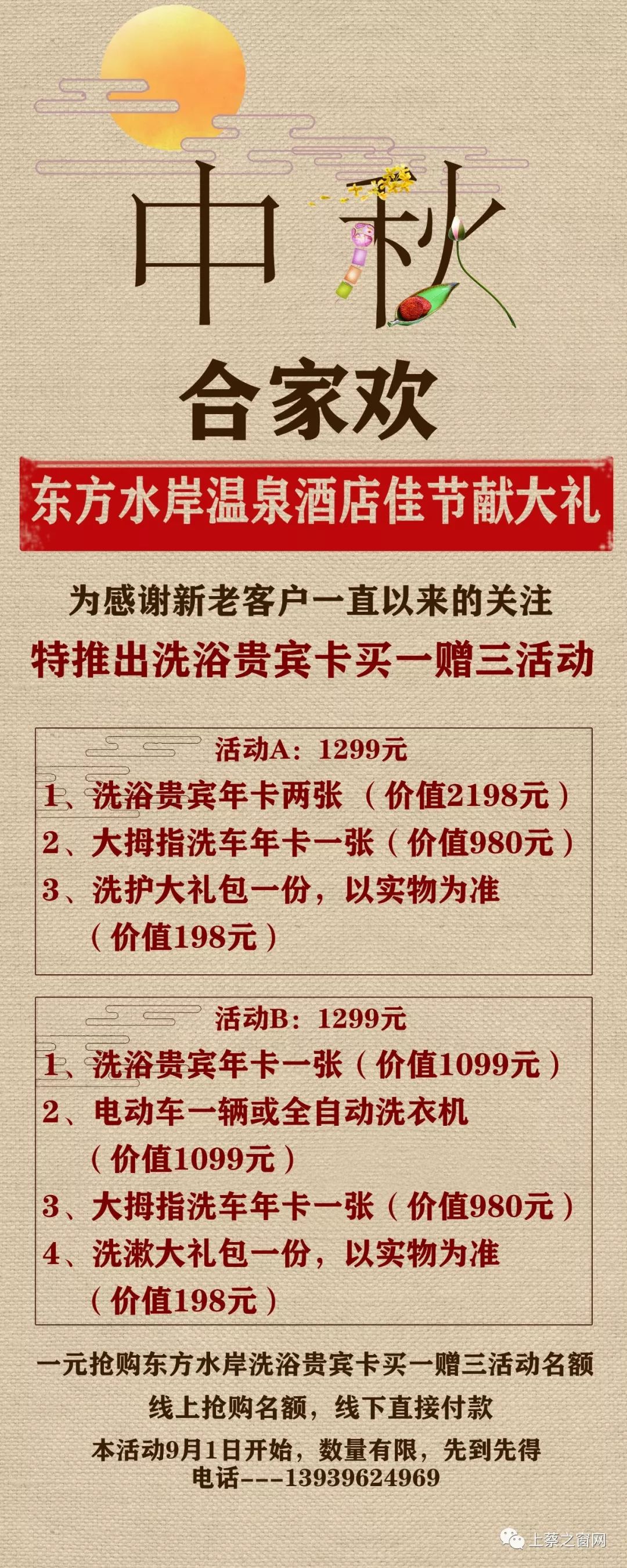 中秋大礼包 尽在东方水岸温泉酒店 地址:上蔡县化肥厂东800米东方水岸