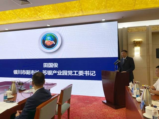 67商会 央企与江苏企业合作对接会在银川成功举行_田国俊