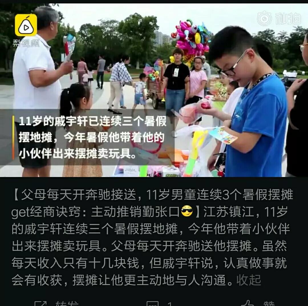 11岁男孩叫戚宇轩,生活在江苏镇江一个算不错的家庭,原来摆地摊也是他