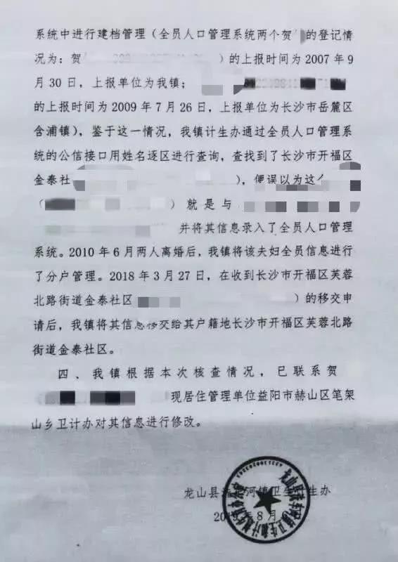 该镇为婚入地,要将该夫妇信息纳入管理,但黎姓男子一家人长期在外打工