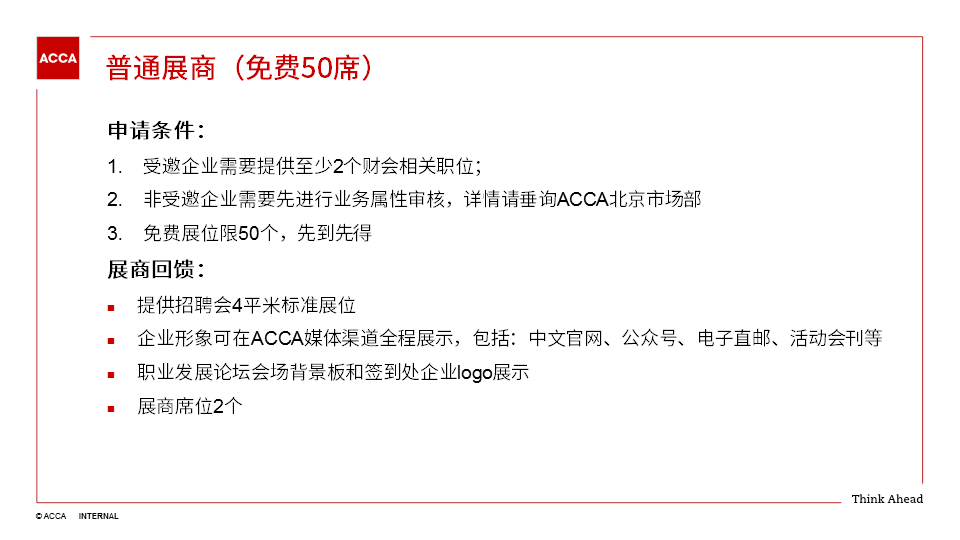 acca招聘_ACCA雇主 招聘 想加入千亿国潮企业安踏吗(3)