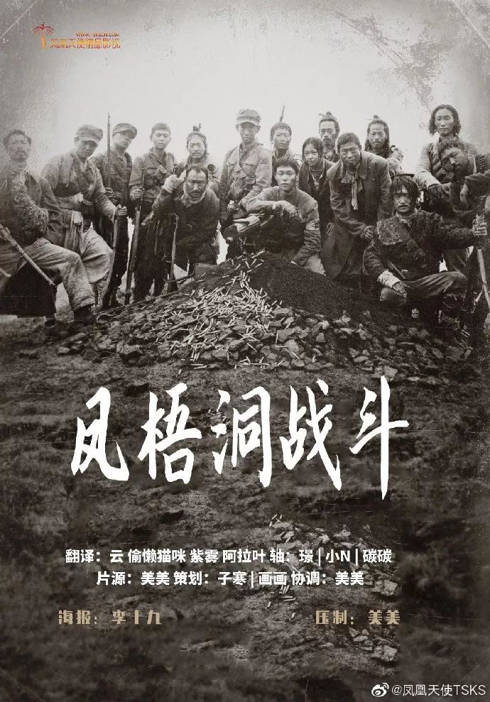凤梧洞战斗