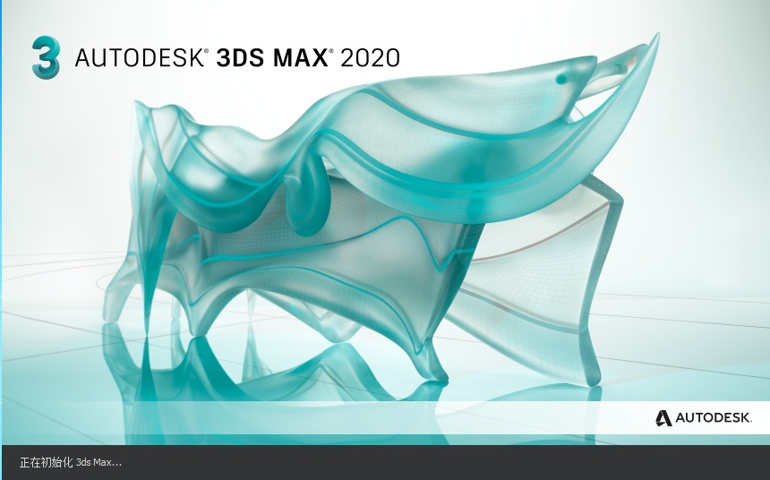 3DMAX安装 3DMAX2020 3dmax 3dsmax max