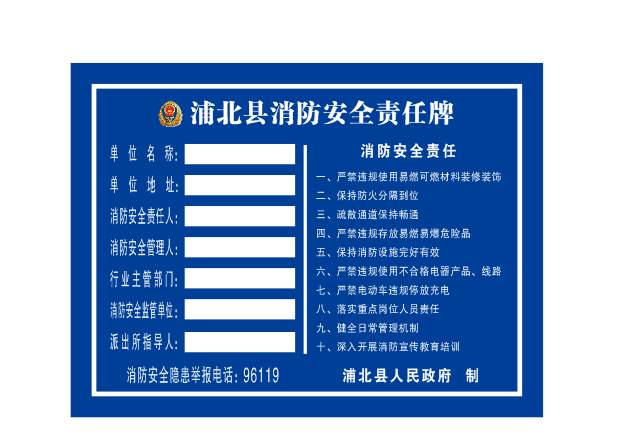 浦北县消防安全责任牌悬挂上墙系列报道四火焰蓝责任牌落户消防安全