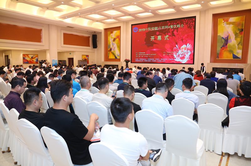 2019中国（安徽）互联网+餐饮峰会在合肥开幕 图1