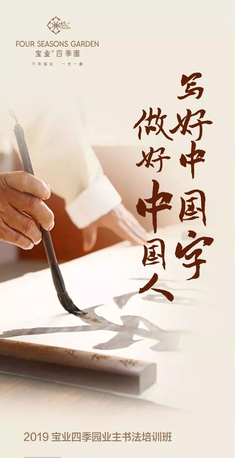06【生活·关注】"写好中国字,做好中国人"绍兴宝业四季园业主书法