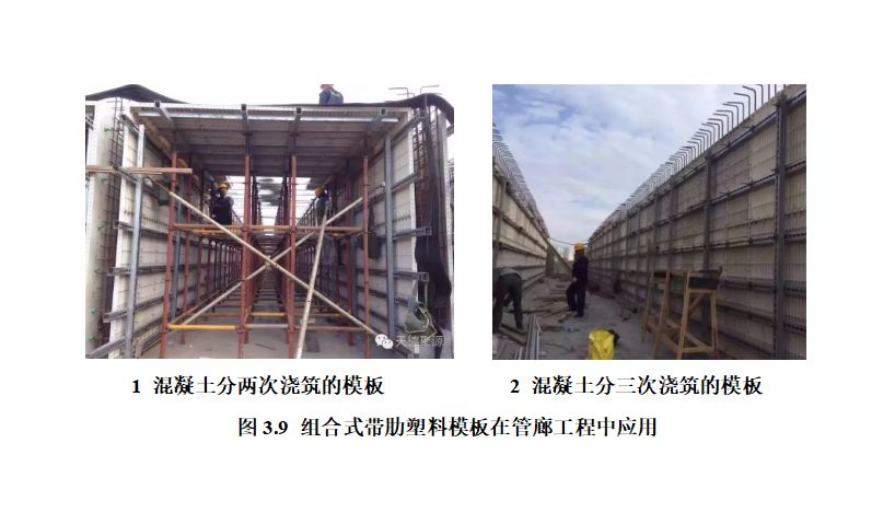 设计基本要求1)管廊模板设计应按混凝土浇筑工艺和模板施工工艺进行;2
