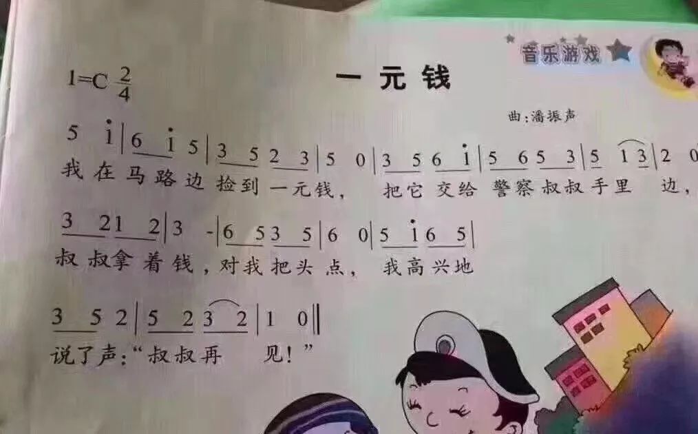 "我在马路边捡起一块钱"儿歌居然涨价了!+9文库+夜色+百度课件图片