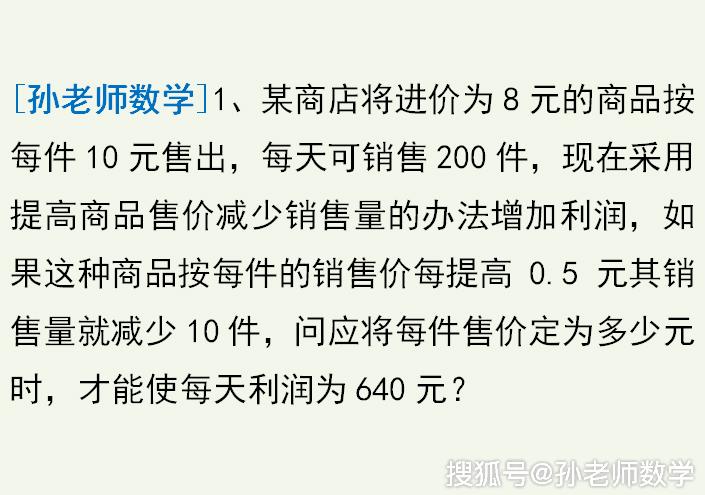 一元二次方程最重要应用题 商品销售问题 一节课彻底掌握 件数