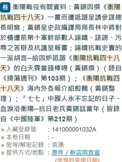 起底黄锵刺刀剖腹虐杀部属厚颜无耻自诩英雄