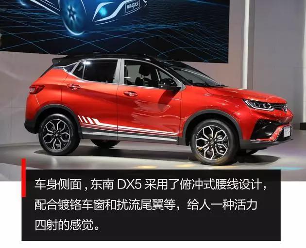 精致小型suv 东南dx5_搜狐汽车_搜狐网