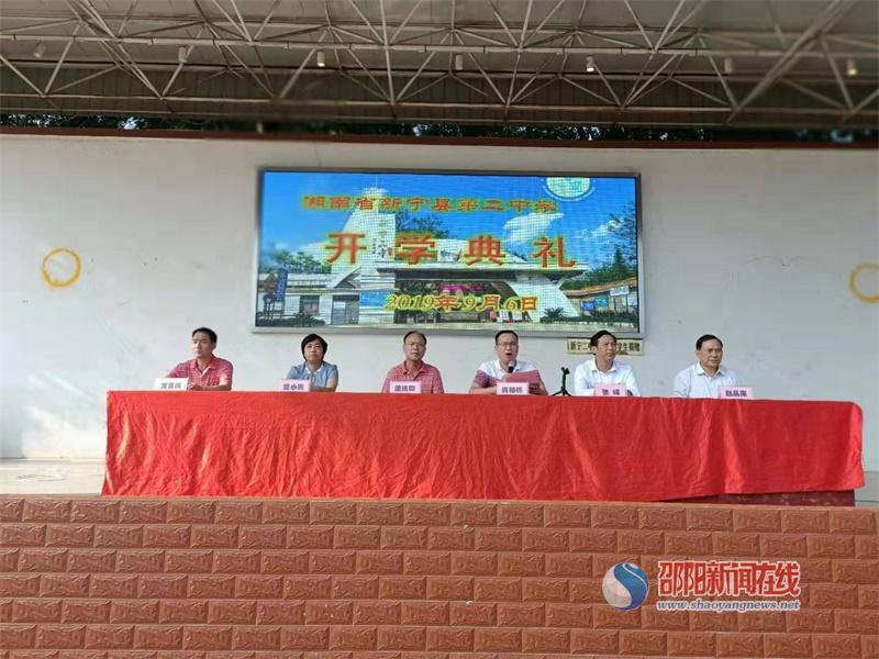 新宁二中隆重举行2019年秋季开学典礼_肖柏栋
