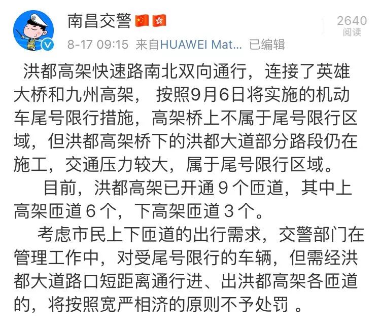 速看罚款200元扣3分今起南昌违反尾号限行将被抓拍