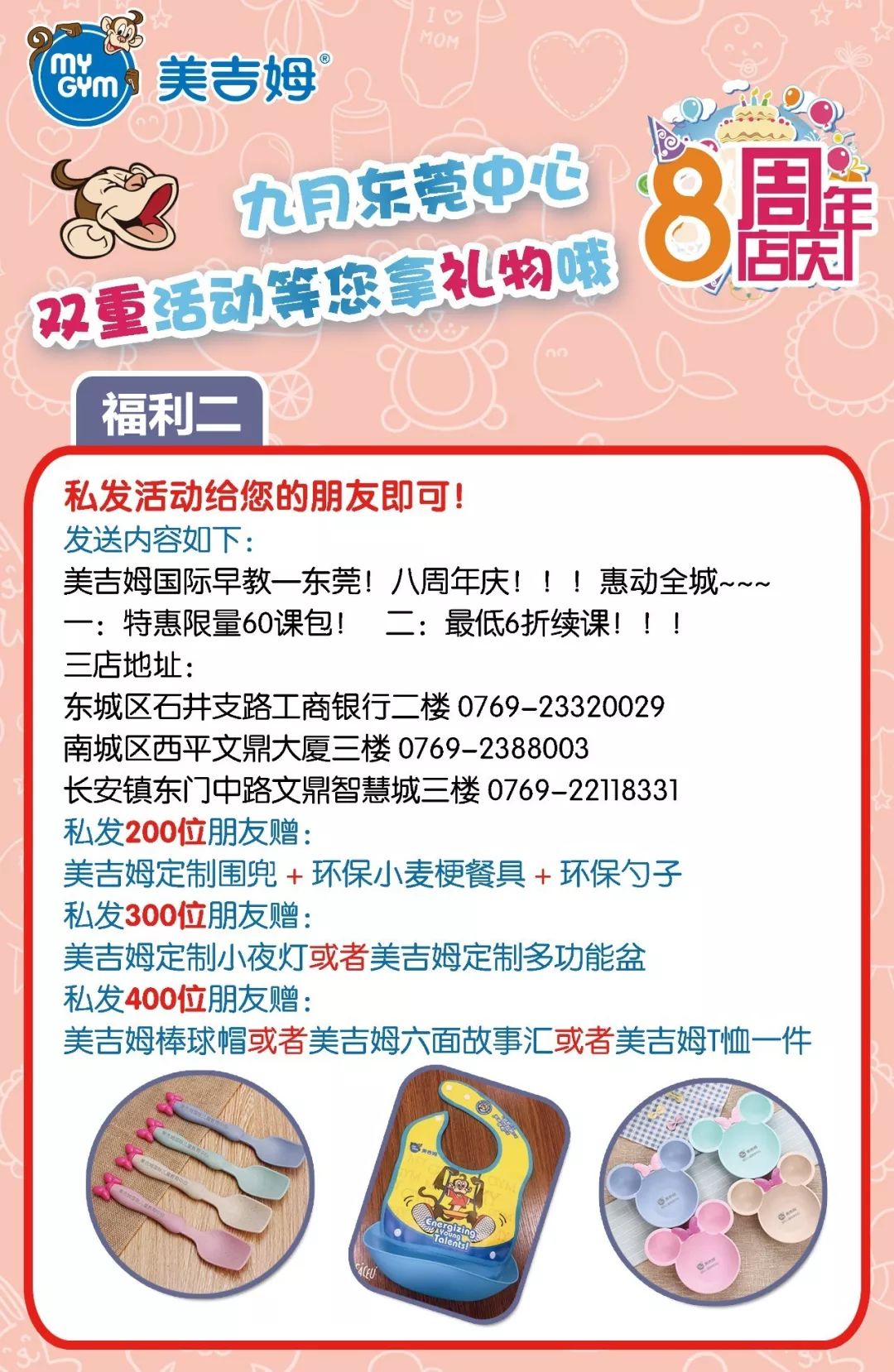 【美吉姆8周年庆】听说留言就有礼品?点进来一探究竟!