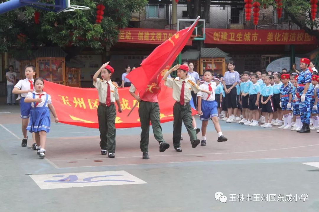 磨砺意志树规范 铸就品格绽风采 ——玉州区东成小学开展2019年秋一
