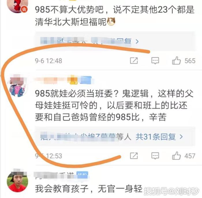 25个学生23个是班干部，因没自己孩子父母崩溃：我们都是985毕业的