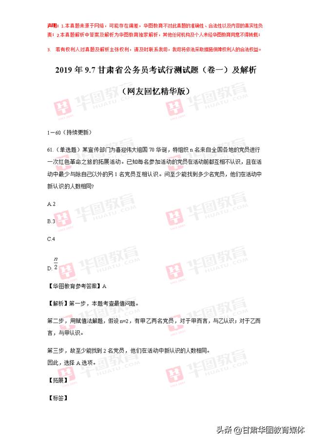 2019甘肃省公务员行测(卷一)笔试试题答案及解析(网友回忆版)_gs