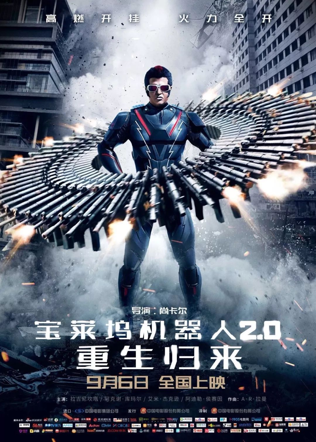 【正在热映】《宝莱坞机器人2.0:重生归来》来