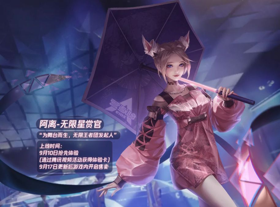 王者荣耀阿离新皮肤,神似杨超越,特效闪亮还会跳舞