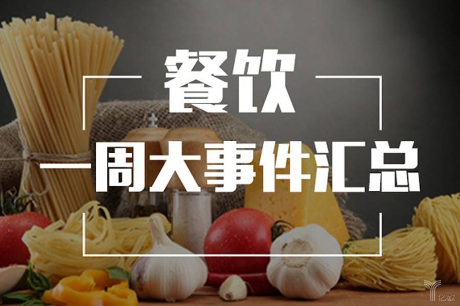 一周餐饮 | 中石化易捷发布“易捷咖啡”;美菜加码餐饮供应链 一周餐饮 | 中石化易捷发布“易捷咖啡”;美菜加码餐饮供应链