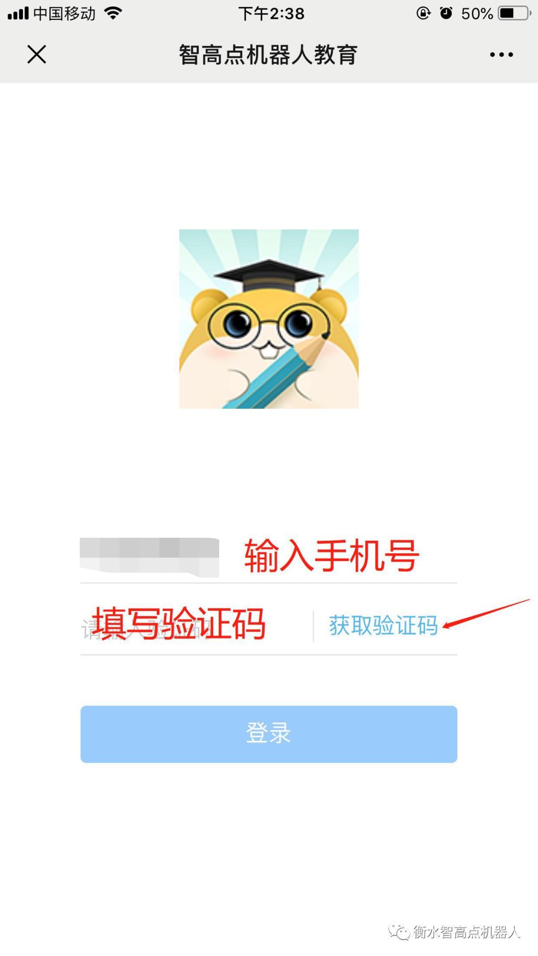 智慧教育验证码怎么获取