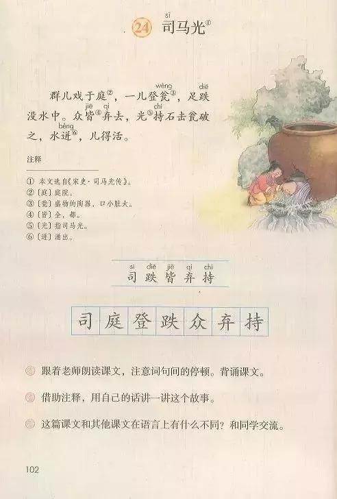部编版三年级上册第24课司马光知识点图文解读