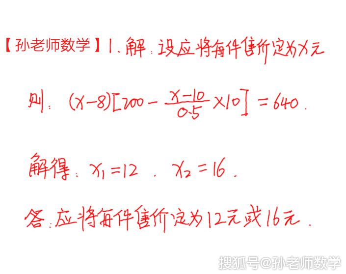 一元二次方程最重要应用题 商品销售问题 一节课彻底掌握 件数