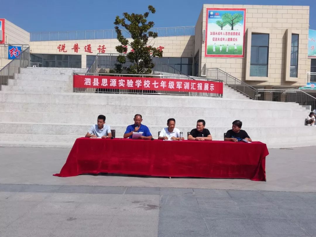 【国防教育】泗县思源实验学校举行七年级军训汇报展示