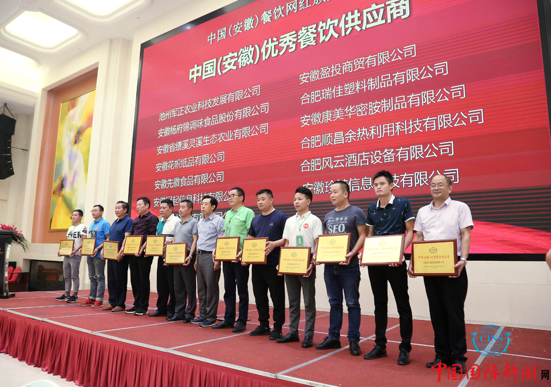 2019中国（安徽）互联网+餐饮峰会在合肥开幕 