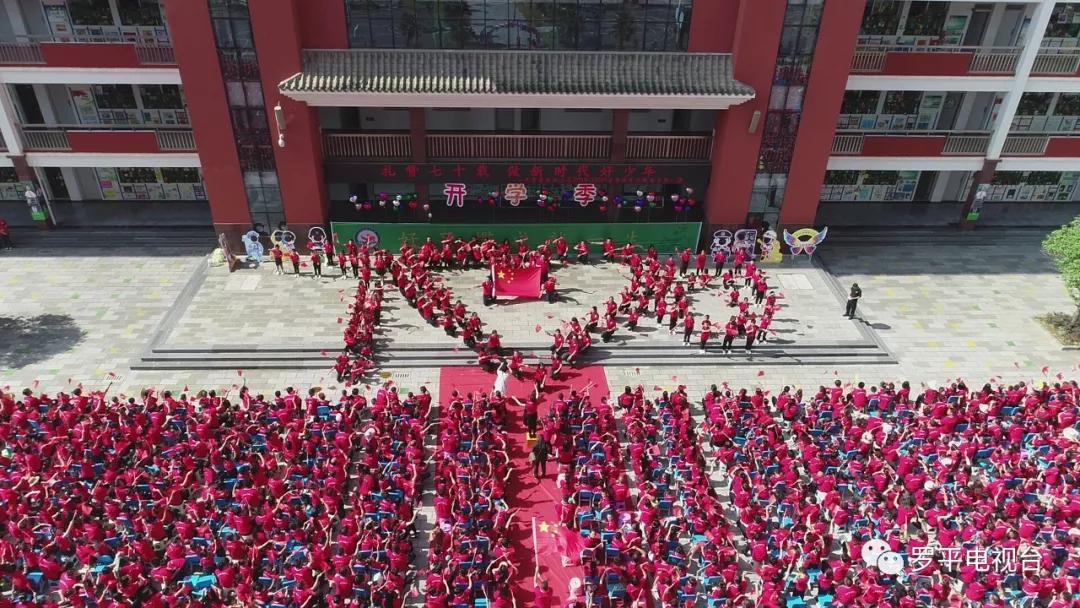 罗平县振兴小学开学第一课!