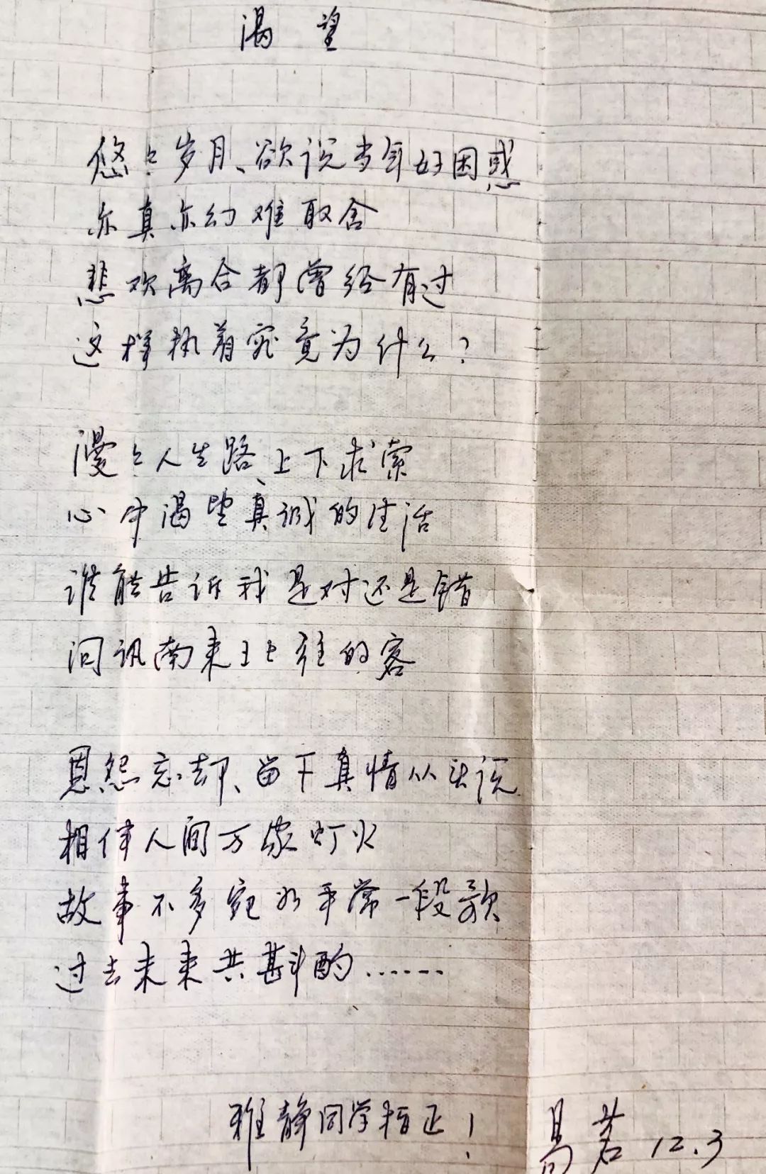 桃李春风 | 心中渴望真诚的生活 ——易茗先生二三事