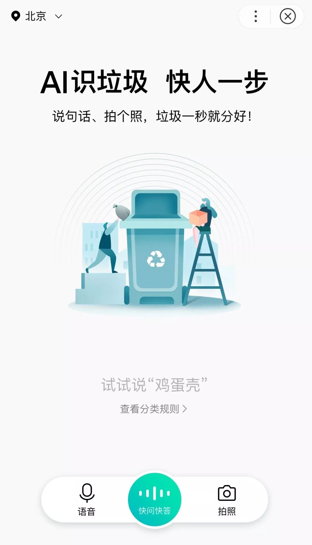 垃圾分类也要快人一步！说句话、拍个照，剩下交给AI
