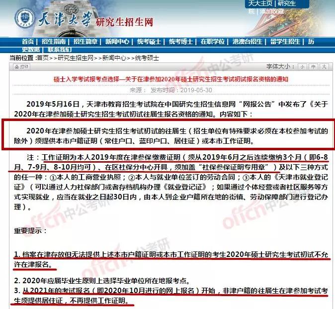 2020考研现场确认往届生需要提供这些材料，再不准备就凉凉了！