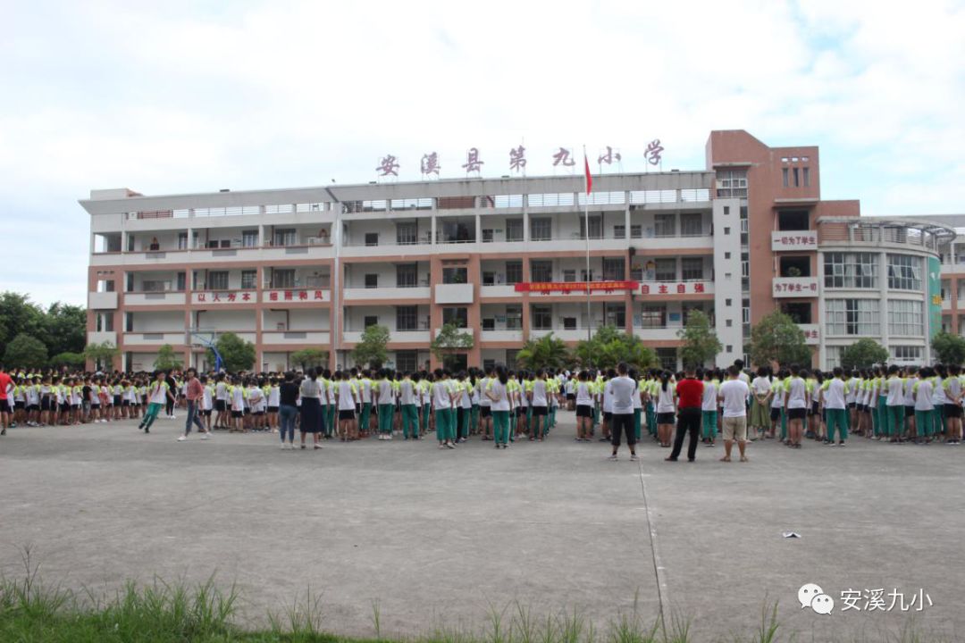 卓越发展乘风破浪安溪县第九小学2019年秋季开学典礼