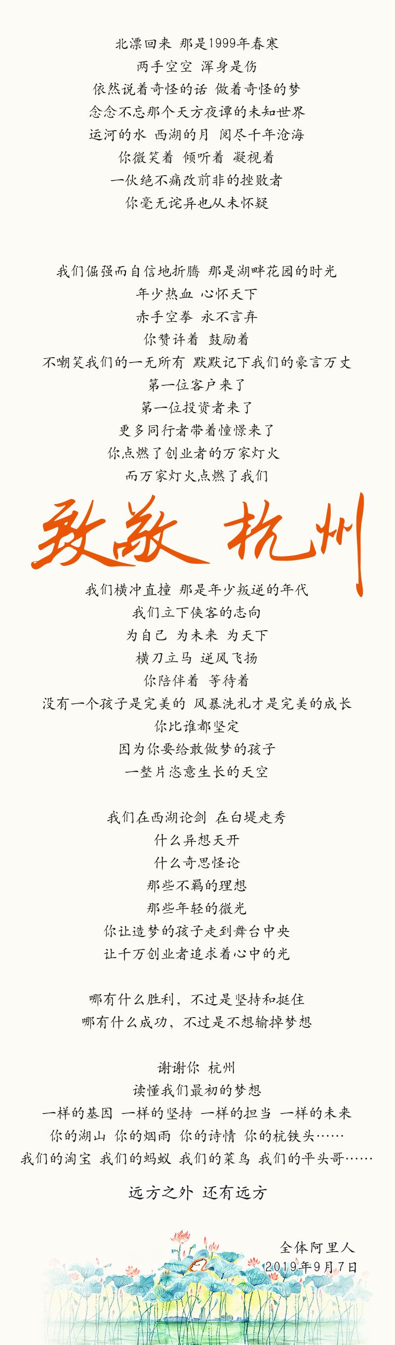 刚刚!阿里深情表白杭州:让造梦的伢儿走到舞台中央
