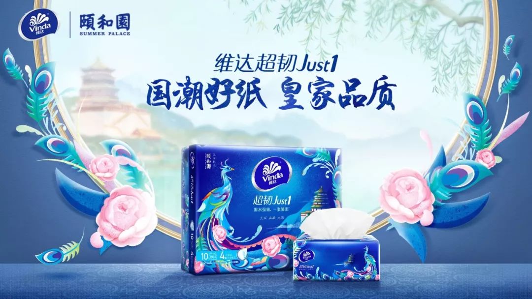 维达国潮纸巾又上新了!