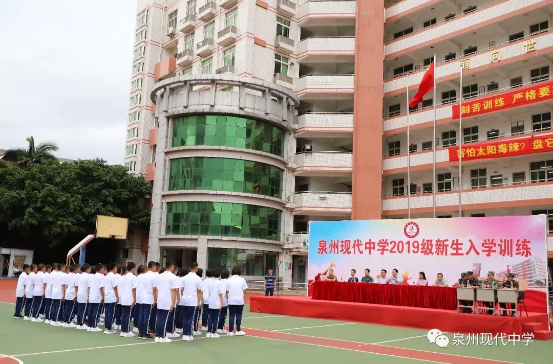少年正当时，青春梦铿锵 | 泉州现代中学2019级新生军训圆满结束