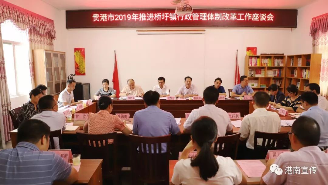 武林东到港南区桥圩镇调研指导行政管理体制改革工作