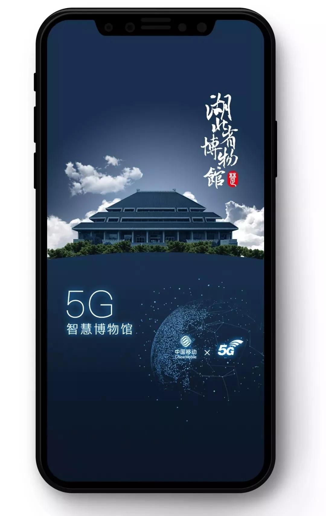 仅上线一天就无法访问5g智慧博物馆app只是个盛大的梦