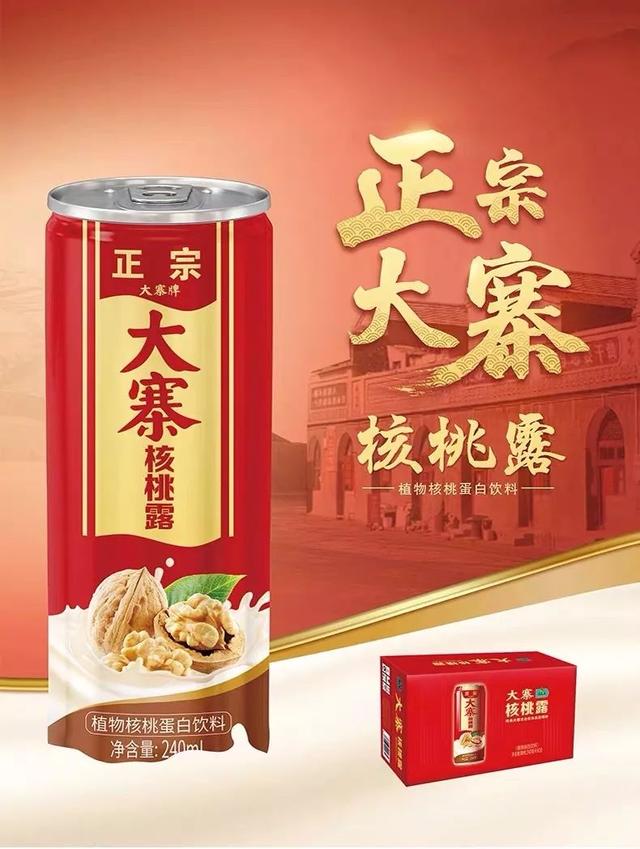 大 寨 王老吉 核 核 核 正宗 核桃露 中秋送好礼