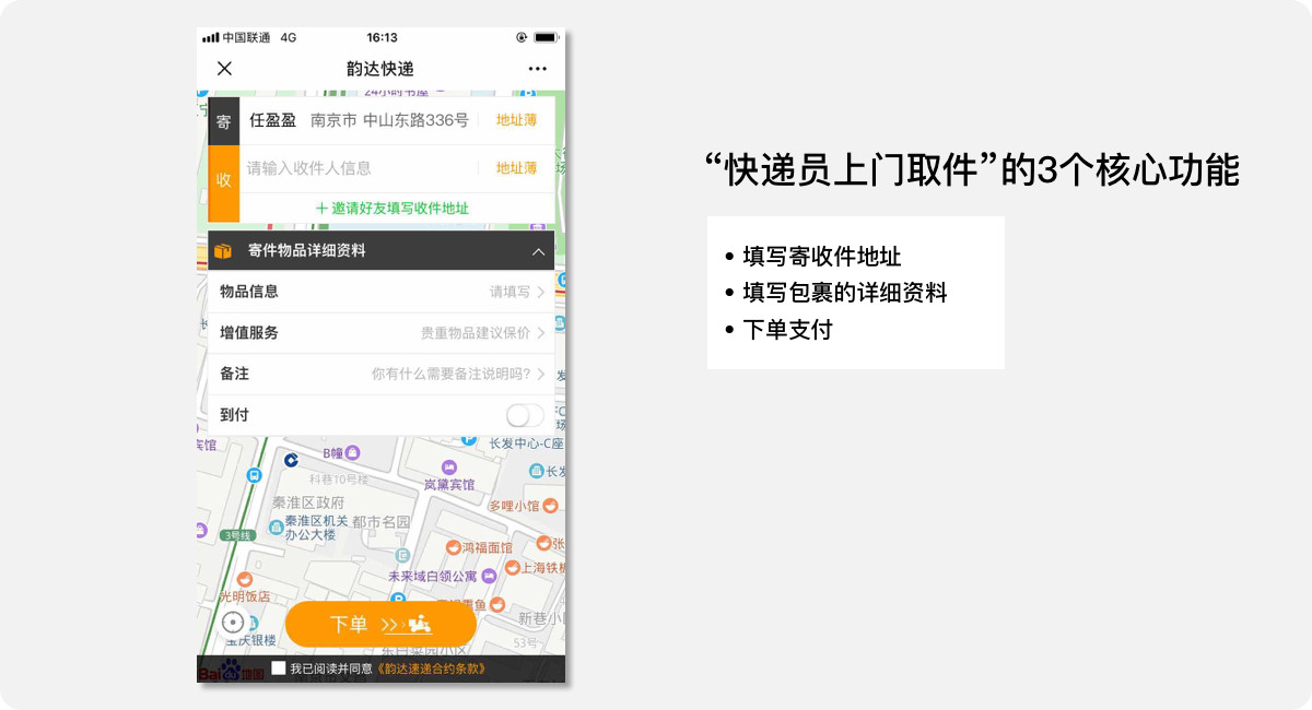 韵达快递微信号“填写寄收件地址”的功能体验