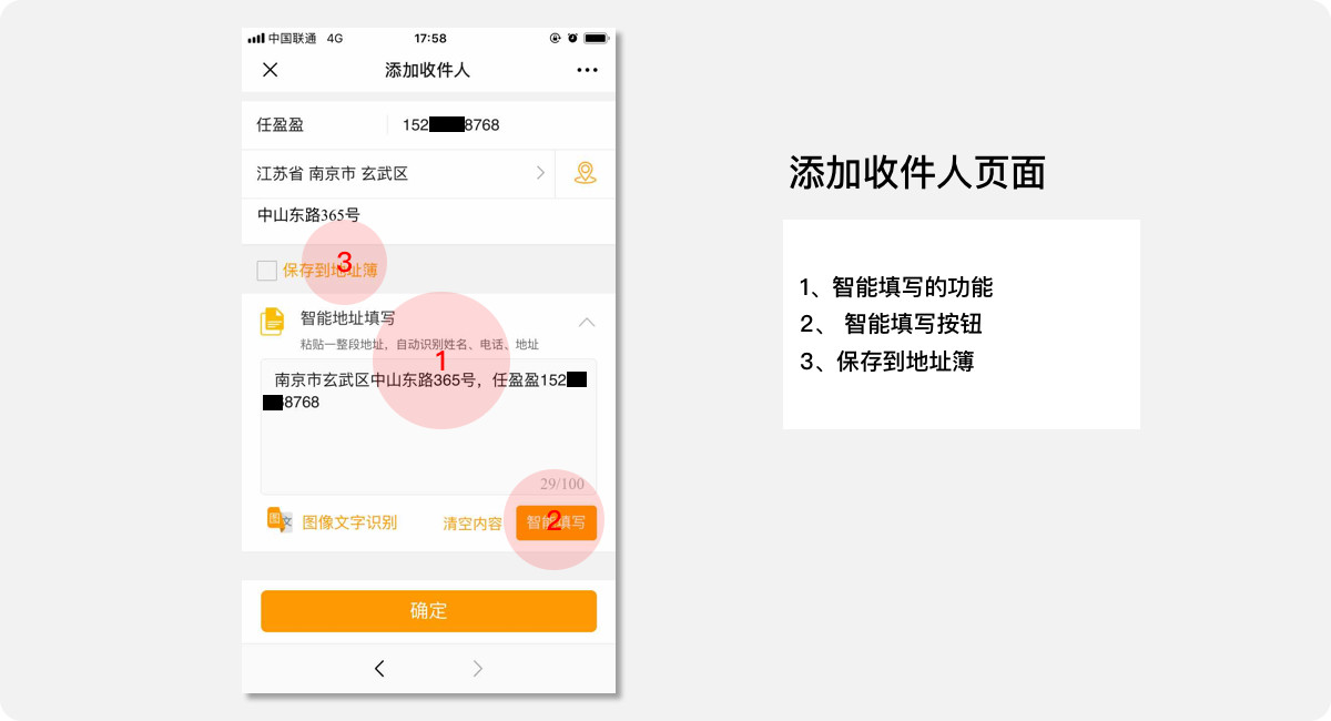 韵达快递微信号“填写寄收件地址”的功能体验