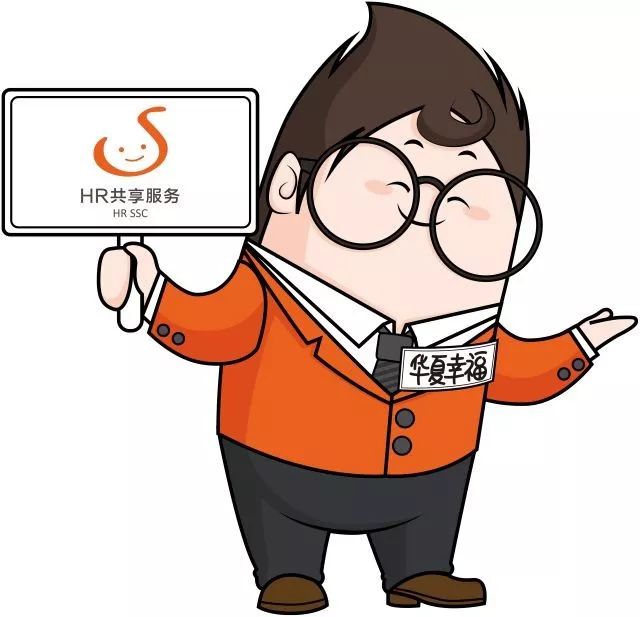 华夏幸福荣获"2019中国人力资源共享服务中心价值大奖