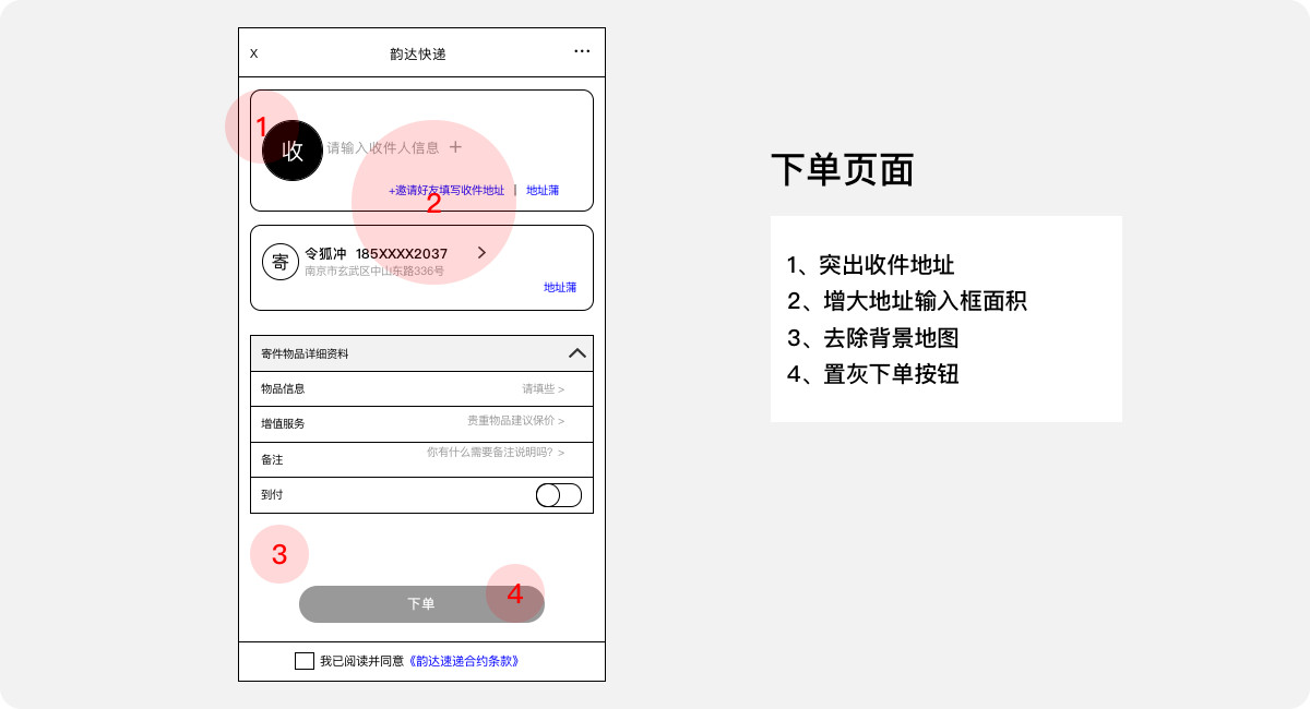 韵达快递微信号“填写寄收件地址”的功能体验