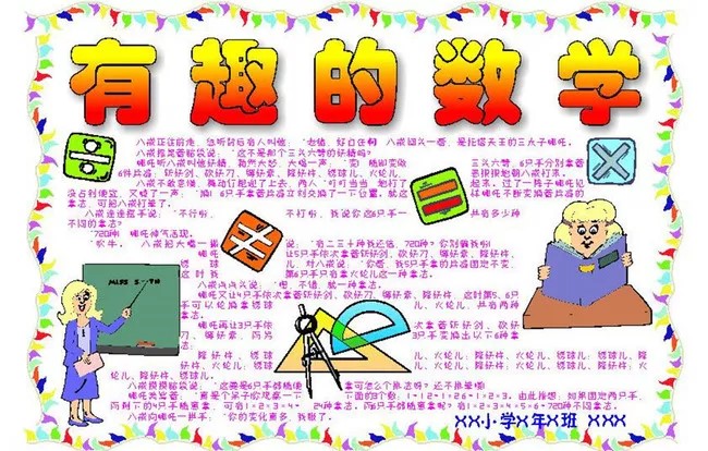 初中数学手抄报大汇总,送给所有的初一新生
