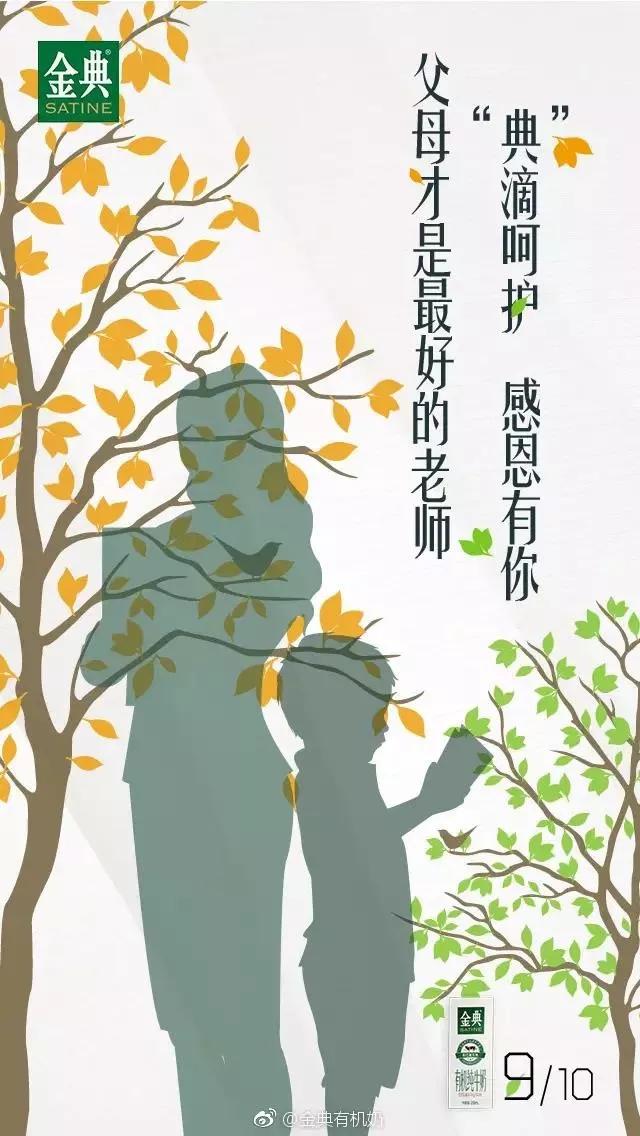 教师节文案,海报借势快来看看!