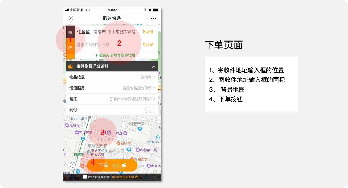 韵达快递微信号“填写寄收件地址”的功能体验