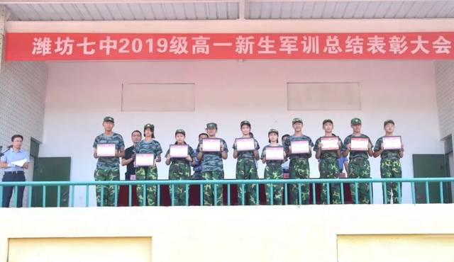 潍坊七中举行2019级高一新生军训总结表彰大会